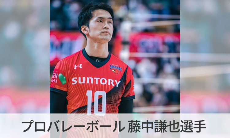 プロバレーボール選手藤中謙也さんに伺った、イラン遠征時のお食事事情とアスリートならではの機内やホテルでの過ごし方