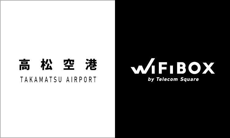かつてないWi-Fiレンタル「WiFiBOX」が「高松空港」にてサービス開始