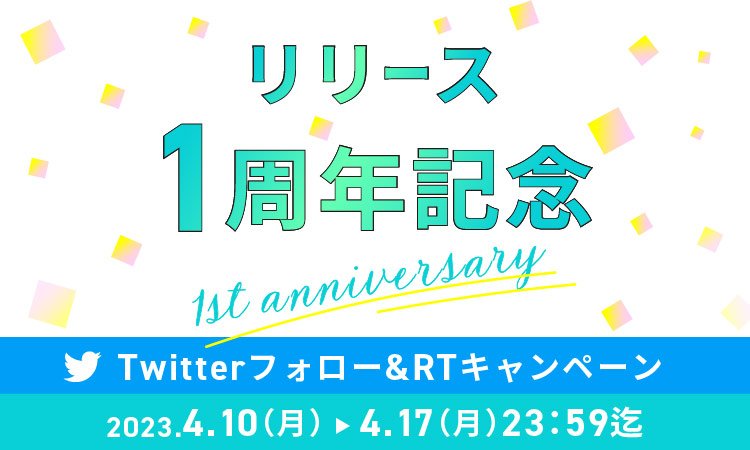【終了】Twitterで「WiFiBOXリリース1周年記念キャンペーン第一弾」を開催！