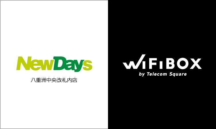 無人Wi-Fiレンタルサービス「WiFiBOX」がJR東京駅「NewDays 八重洲中央改札内」に増設