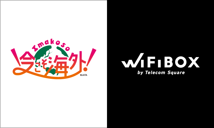 【終了】JATAが主催する「パスポート取得費用サポートキャンペーン」と「夏旅Wキャンペーン」にテレコムスクエアが協賛