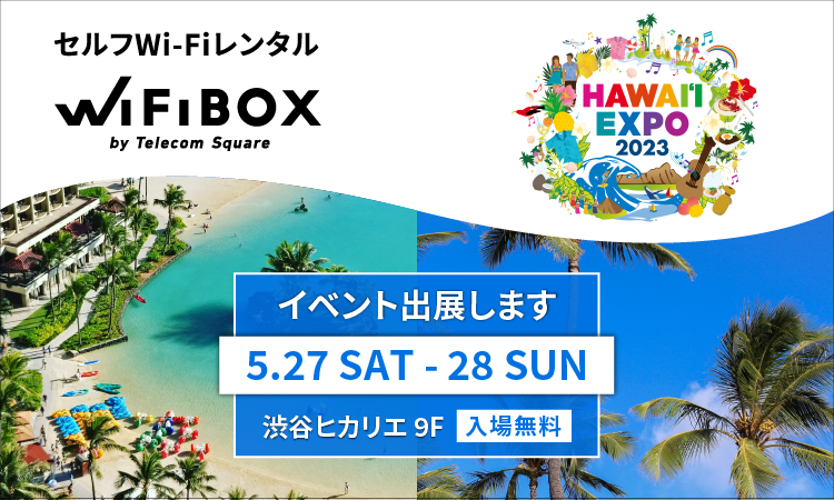 渋谷ヒカリエにて開催の「HAWAI'I EXPO2023」に出展