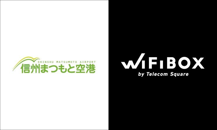 信州まつもと空港にて9月26日よりサービス開始