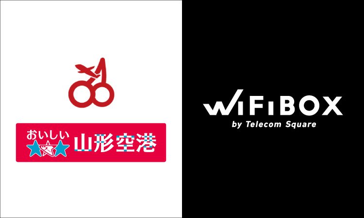 WiFiBOXが山形空港にて11月7日よりサービス開始