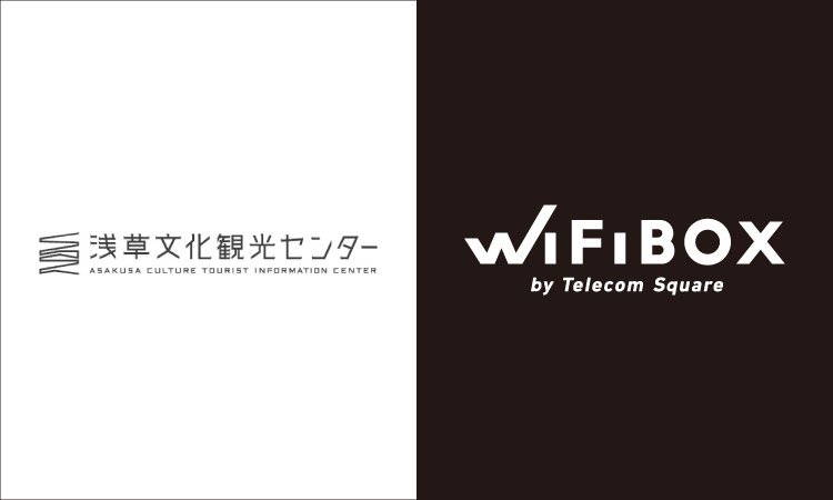 「WiFiBOX」浅草文化観光センターにて12月6日よりサービス開始
