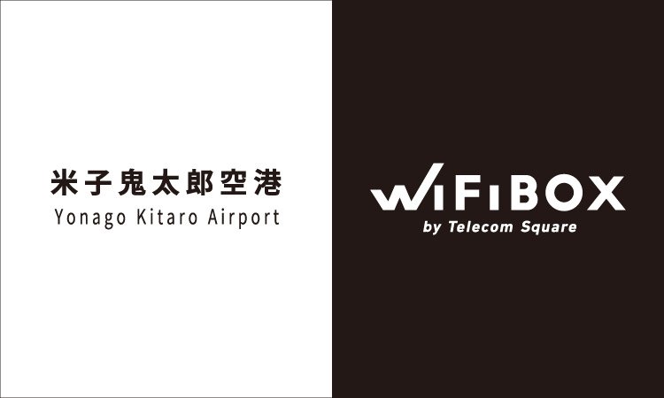 「WiFiBOX」米子鬼太郎空港にて12月19日よりサービス開始