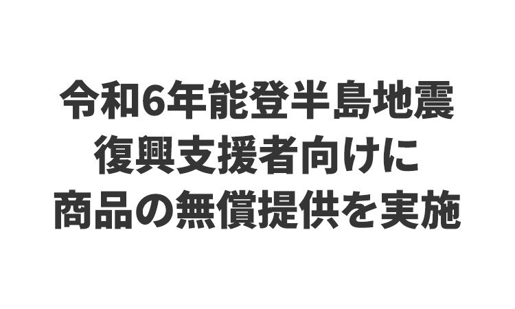 テレコムスクエア、令和6年能登半島地震の復興支援者向けにWi-Fiルーター及びモバイルバッテリー無償提供を実施