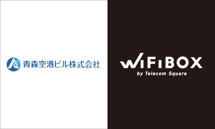 「WiFiBOX」青森県に初設置 青森空港にて4月25日よりサービス開始