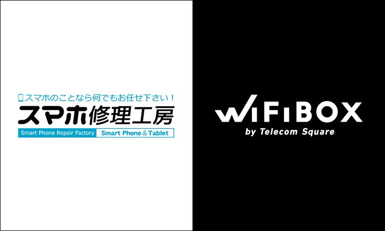 「WiFiBOX」全国の「スマホ修理工房」80店舗に設置し、サービスを開始しました