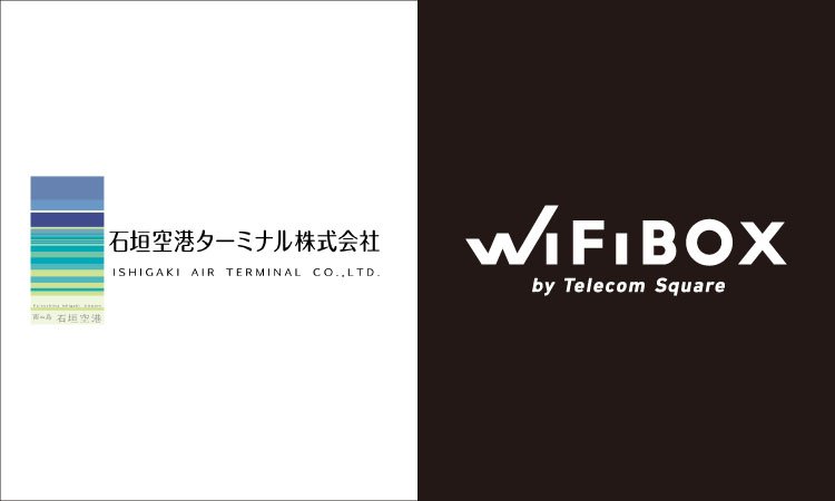 「WiFiBOX」を八重山諸島の玄関口・南ぬ島 石垣空港に設置