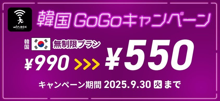 WiFiBOXキャンペーン画像