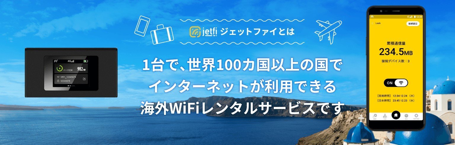 jetfi画面