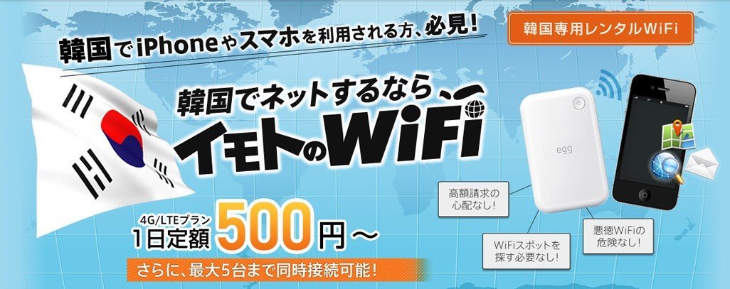 イモトWiFiホーム画面