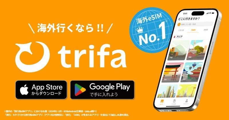 trifaアプリNo.1の画像