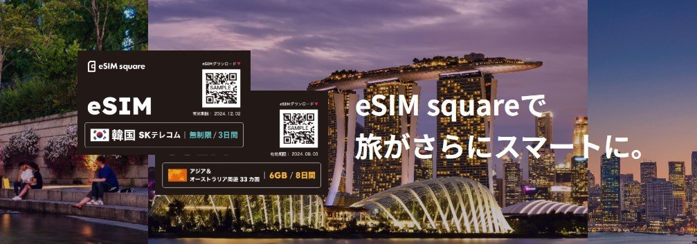 eSIM squareのイメージ画像