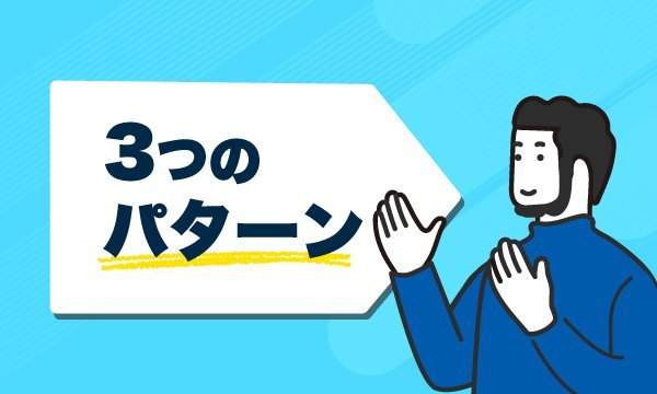3つのパターンの画像
