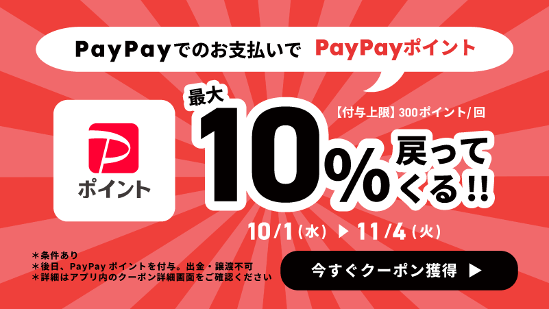 Pay Payキャンペーンの画像