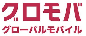 Global Mobileロゴ