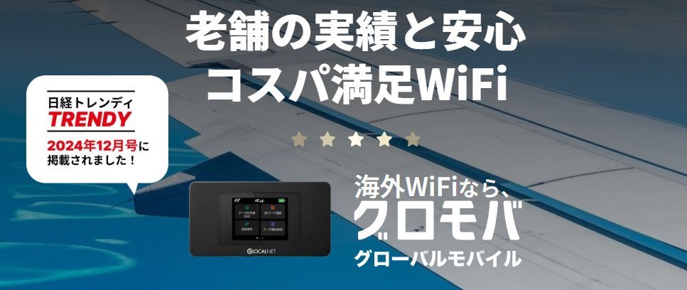 グローバルモバイルのホーム画面