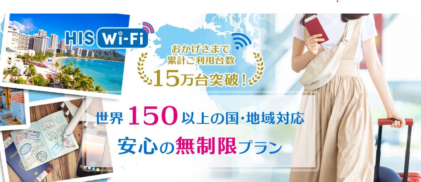 HISWiFiホーム画面
