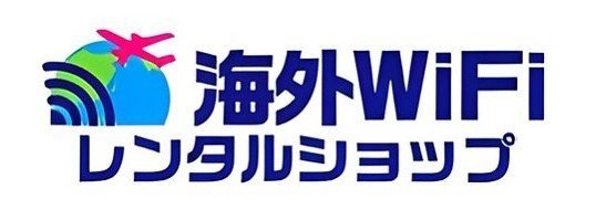 海外WiFiレンタルショップのロゴ