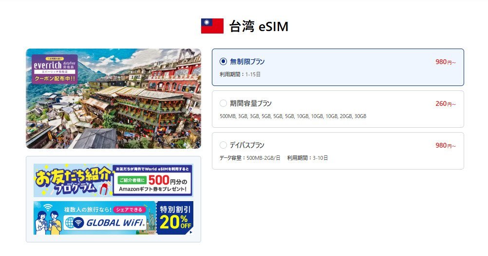 台湾プランのロゴ