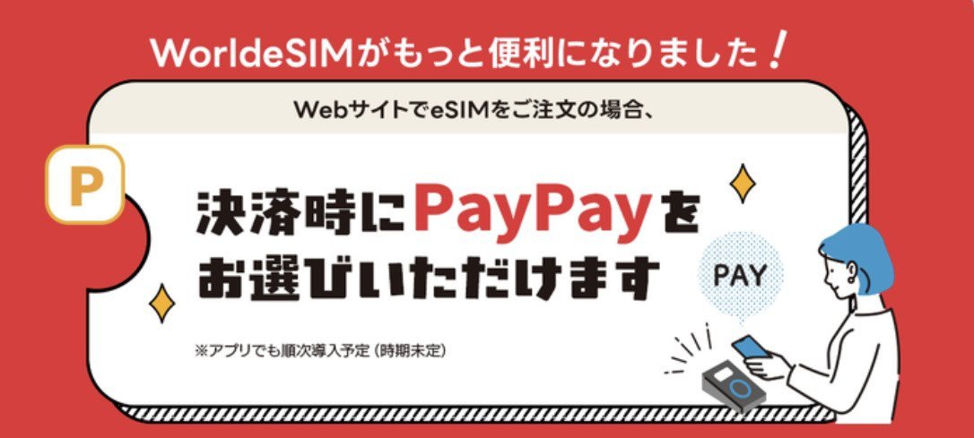 Pa Payが支払い方法で使えるようになった画像