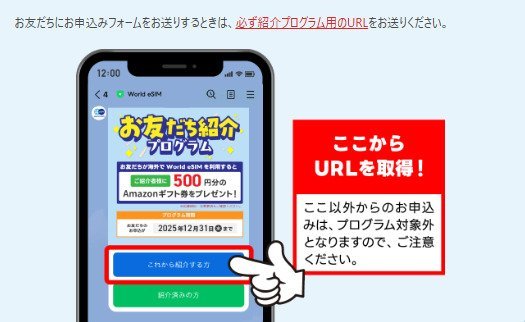 友達紹介キャンペーン画像