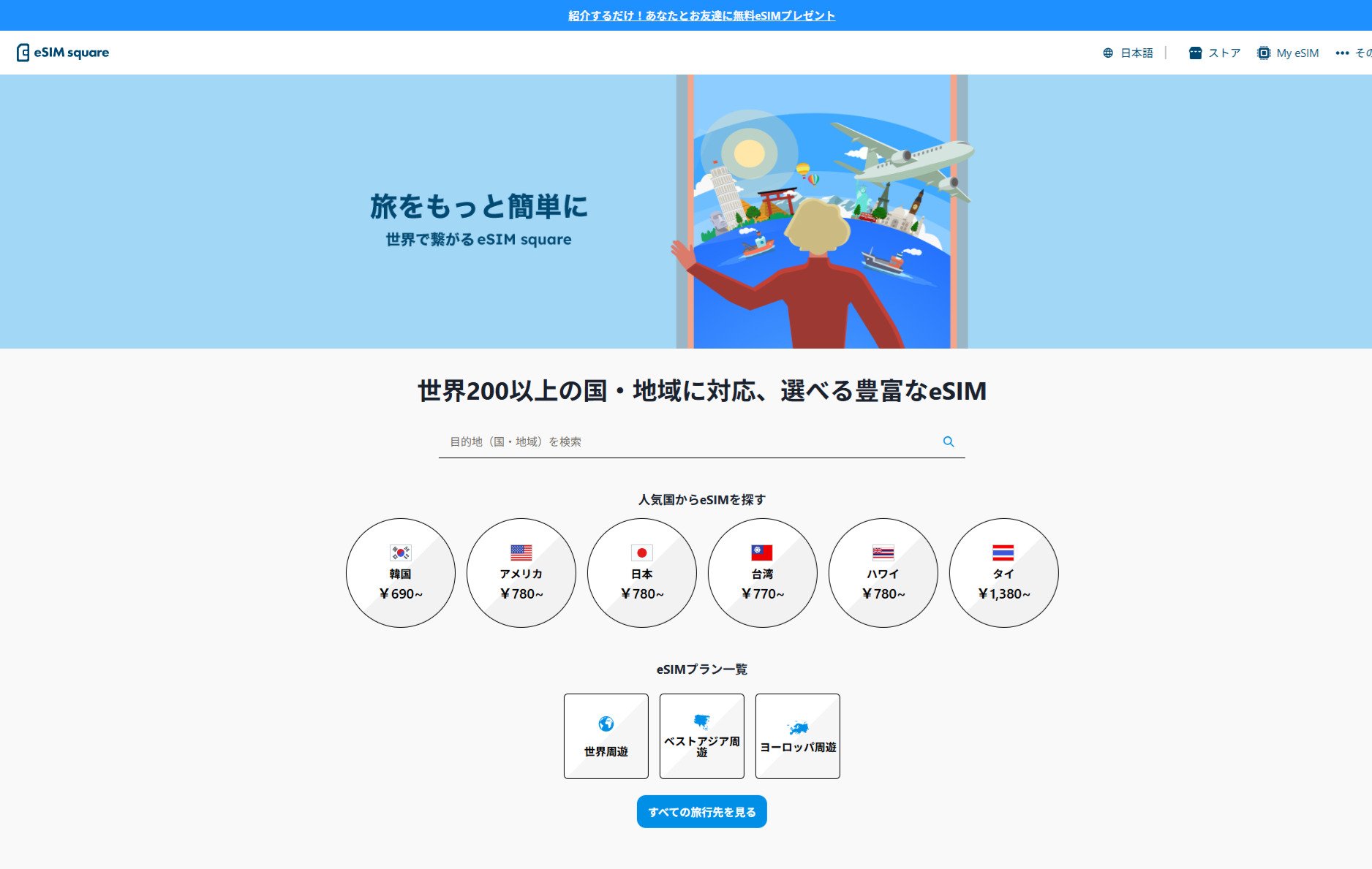 eSIMsquare(eSIMスクエア)のロゴ
