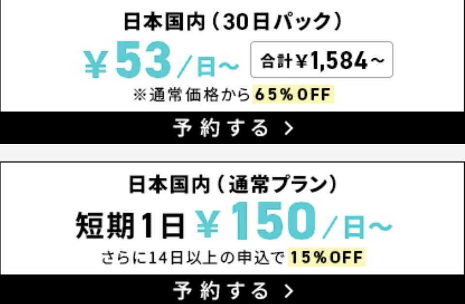 WiFiBOXのキャンペーン画像