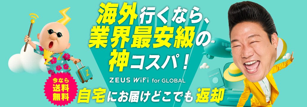 ZEUSのホーム画面