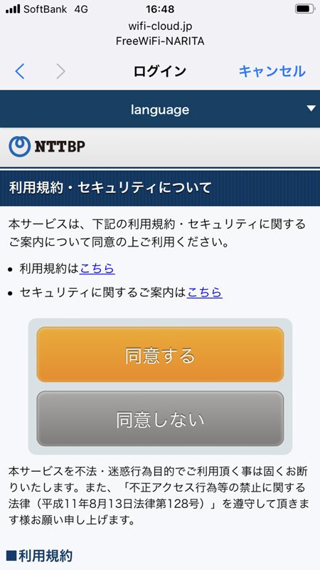 How to connect to FreeWiFi-NARITA 2