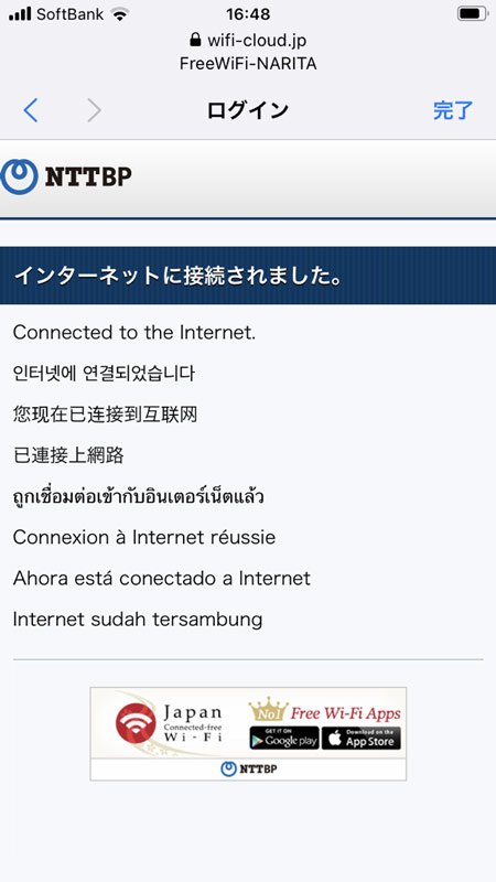 How to connect to FreeWiFi-NARITA 3