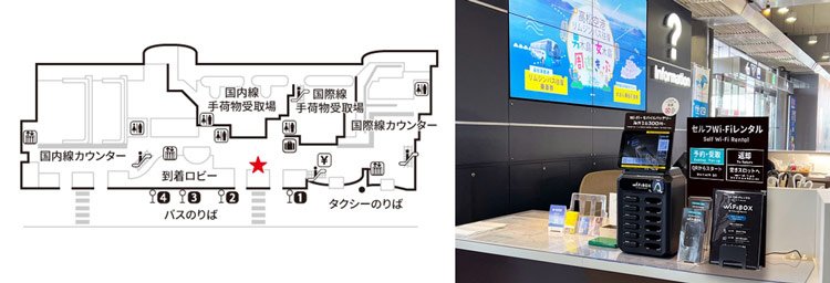 高松空港でWi-Fiをレンタルできる場所