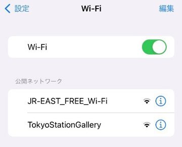東京で使えるその他のフリーWi-Fi駅①