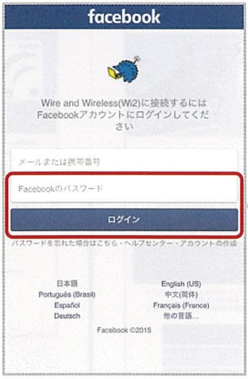 3.ログインすると認証が完了し、利用可能となる（画像はFacebookの場合）