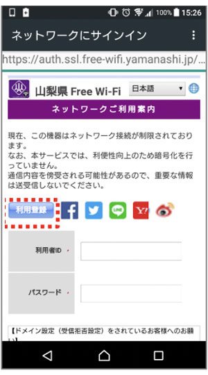 ログイン画面が出たら、「利用登録」をタップする