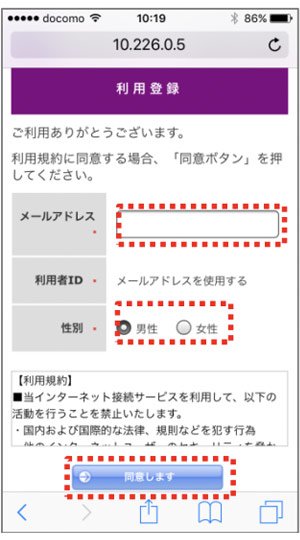 メールアドレスと性別・ 生年月日を入力し「同意します」をタップする