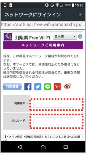 利用開始から5分経過すると、利用者IDとパスワードの入力を求める画面が表示されるため、入力して「承認」をタップする