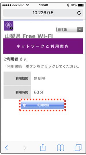 「利用開始」をタップすると、インターネットの利用が再開される