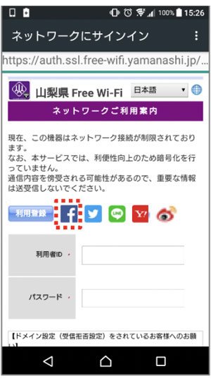 認証に利用するSNSのアイコンをタップする