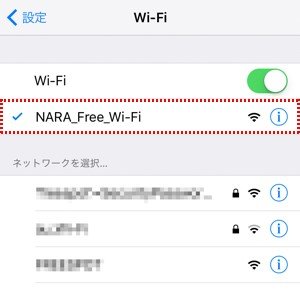 ネットワーク一覧からSSIDの「NARA_Free_Wi-Fi」を選択する