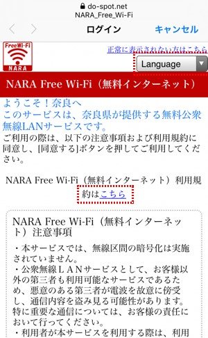 言語を選択し、 利用規約は「こちら」をタップする