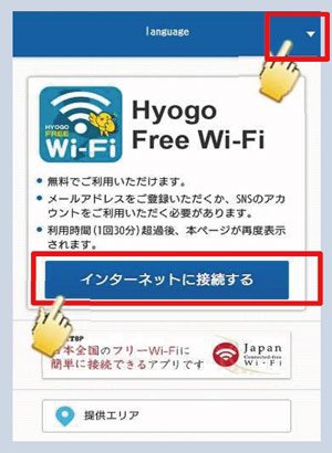 Webブラウザを起動し、「インターネットに接続する」をタップする