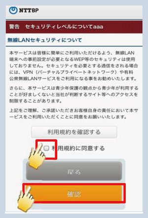 利用規約を確認し、「利用規約に同意する」にチェックを入れて「確認」をタップする