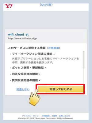 Tap 'Agree and start' (in the case of Yahoo JAPAN）