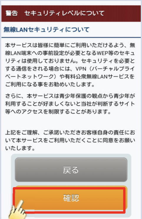 ログイン方法　8.「確認」をタップする