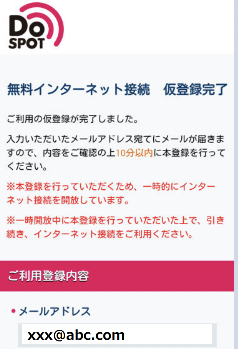 ログイン方法　9.メールアドレスの仮登録が完了する