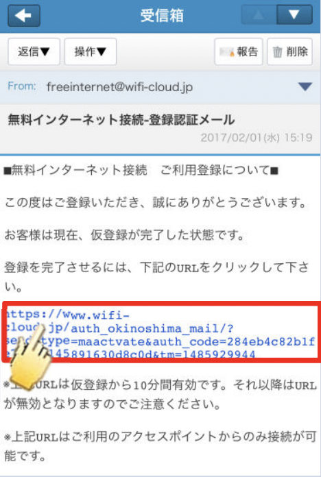 ログイン方法　10.メールが届くので、仮登録から10分以内にメールに記載されたURLをクリックする