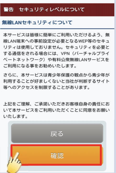 ログイン方法　7.「確認」をタップする